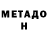 Метадон methadone Angelina Popovyc