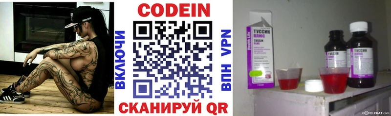 Codein Purple Drank  гидра как войти  Купино 